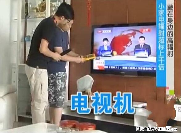 家里的辐射之王竟然是它！比微波炉还高2000倍 - 生活百科 - 昭通生活社区 - 昭通28生活网 zt.28life.net