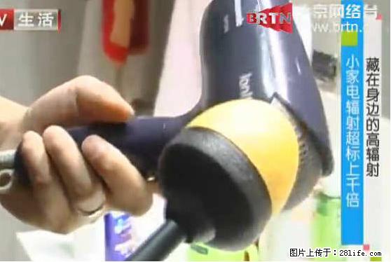 家里的辐射之王竟然是它！比微波炉还高2000倍 - 生活百科 - 昭通生活社区 - 昭通28生活网 zt.28life.net