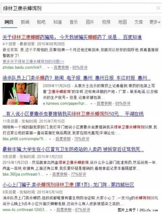 【紧急提醒】如果有“防疫站工作人员”上门灭杀蟑螂，请立刻报警 - 灌水专区 - 昭通生活社区 - 昭通28生活网 zt.28life.net