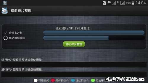 安卓手机手机如何进行磁盘碎片整理 - 生活百科 - 昭通生活社区 - 昭通28生活网 zt.28life.net
