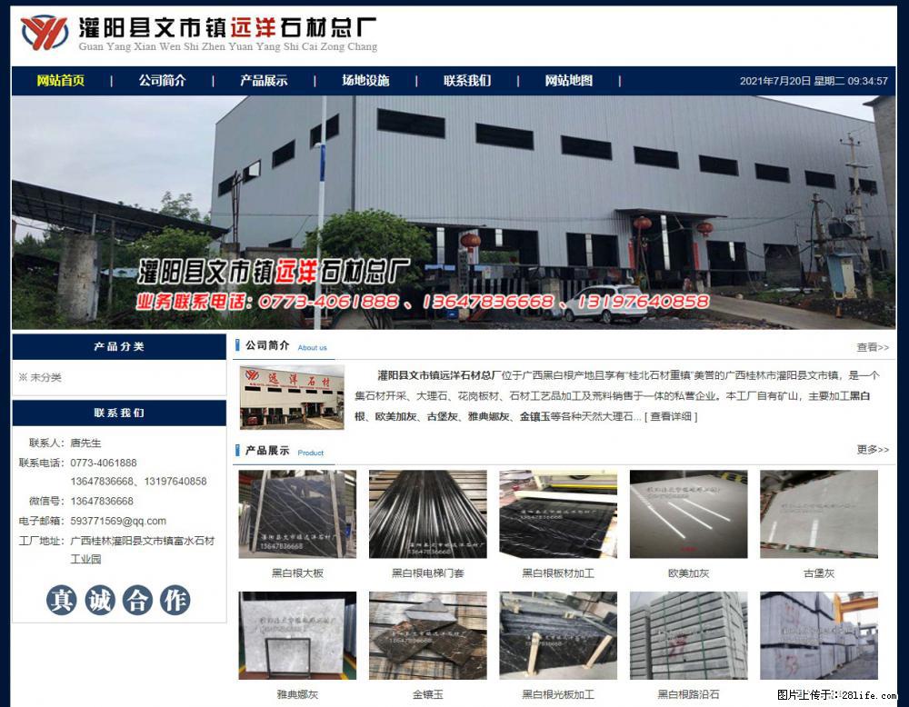 灌阳县文市镇远洋石材总厂 shicai158.julong5.com - 网站推广 - 广告专区 - 昭通分类信息 - 昭通28生活网 zt.28life.net