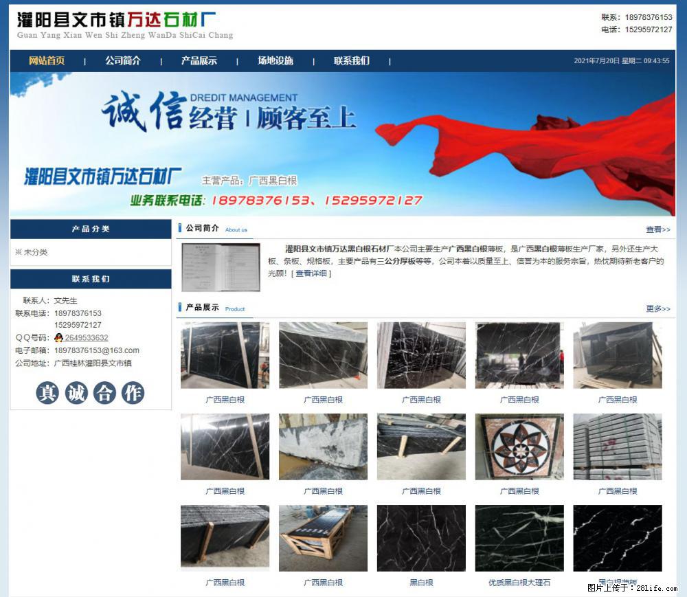 灌阳县文市镇万达石材厂 www.shicai3.cn - 网站推广 - 广告专区 - 昭通分类信息 - 昭通28生活网 zt.28life.net