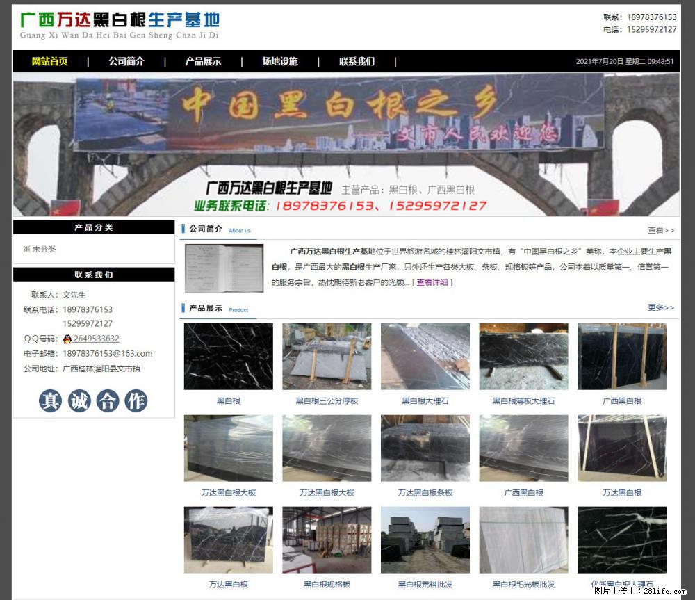 广西万达黑白根生产基地 www.shicai68.com - 网站推广 - 广告专区 - 昭通分类信息 - 昭通28生活网 zt.28life.net