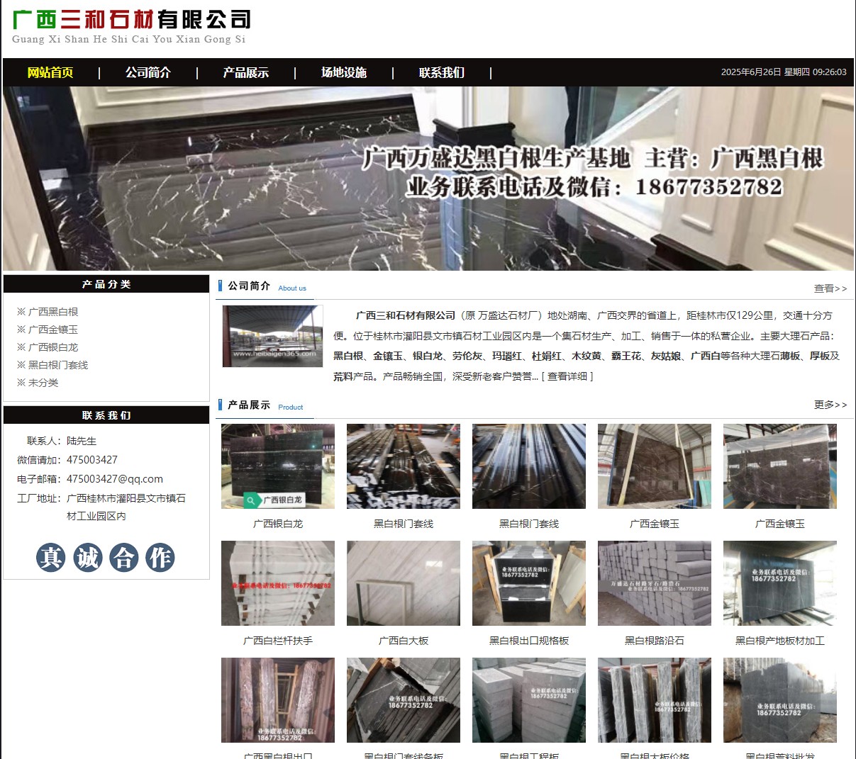 广西三和石材有限公司 shicai6.julong5.com - 网站推广 - 广告专区 - 昭通分类信息 - 昭通28生活网 zt.28life.net