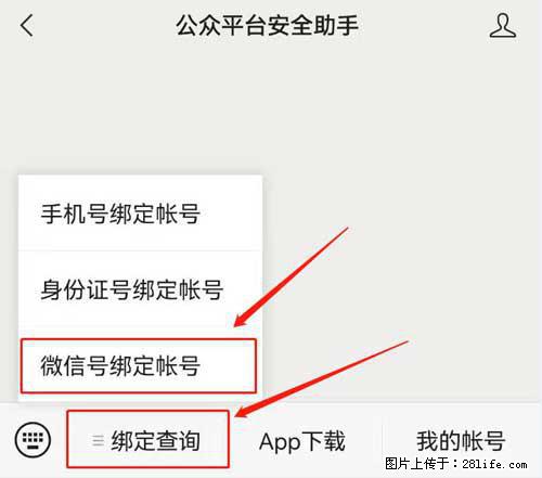 如何删除绑定别人的微信公众号运营帐号？ - 生活百科 - 昭通生活社区 - 昭通28生活网 zt.28life.net