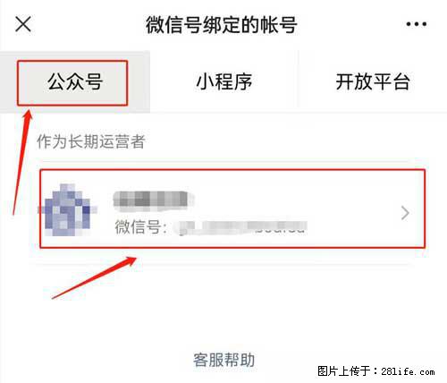 如何删除绑定别人的微信公众号运营帐号？ - 生活百科 - 昭通生活社区 - 昭通28生活网 zt.28life.net