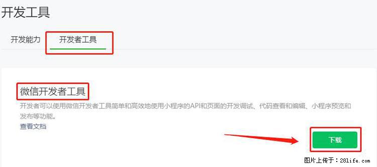 如何简单的让你开发的移动端网站在微信小程序里显示？ - 生活百科 - 昭通生活社区 - 昭通28生活网 zt.28life.net