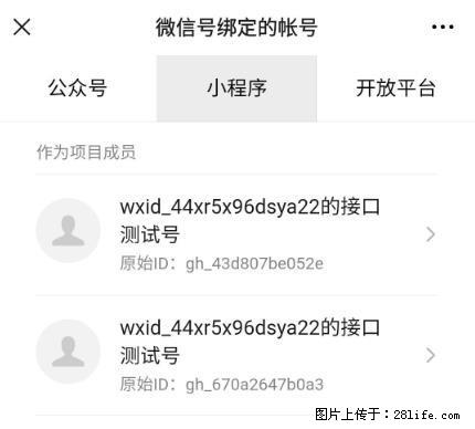 如何彻底解绑微信号绑定的小程序测试号？ - 生活百科 - 昭通生活社区 - 昭通28生活网 zt.28life.net