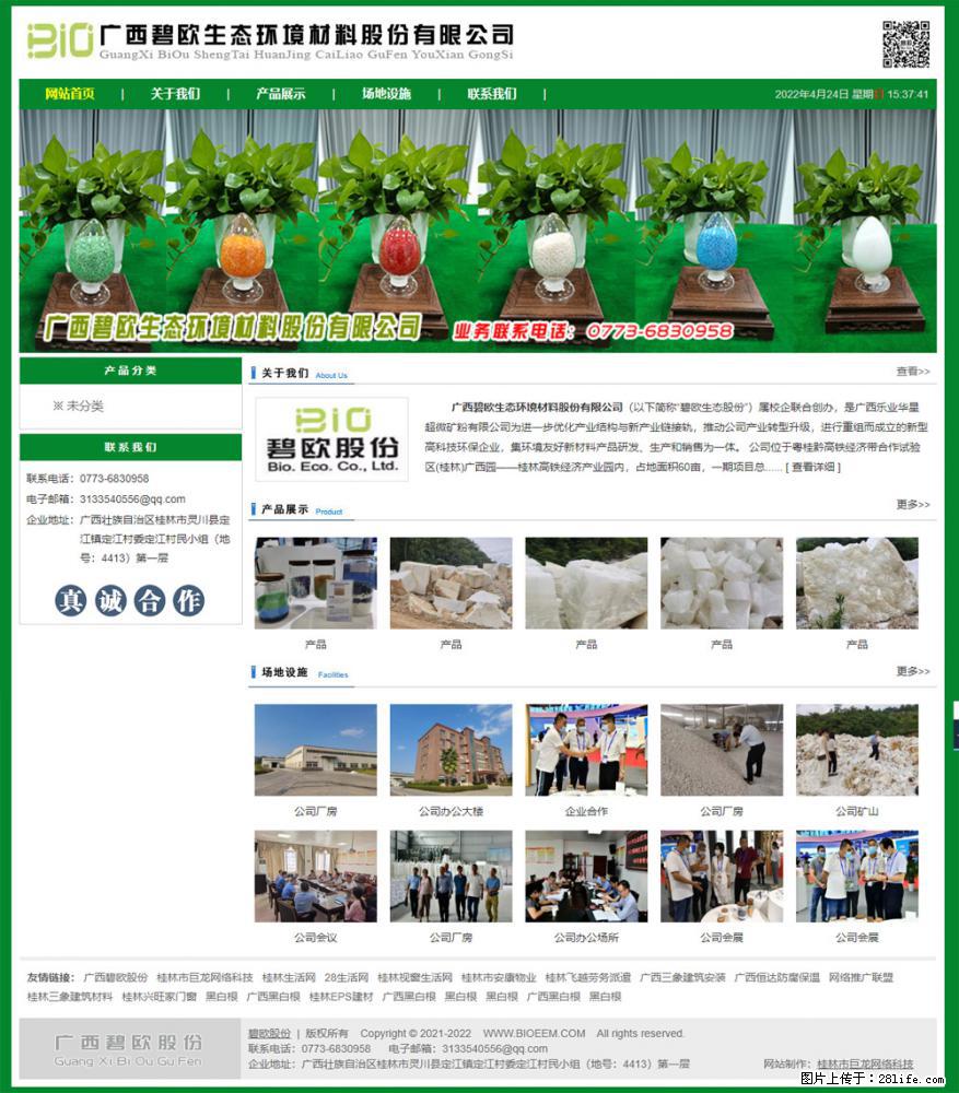 广西碧欧生态环境材料股份有限公司 bioeem.julong5.com - 新手上路 - 昭通生活社区 - 昭通28生活网 zt.28life.net