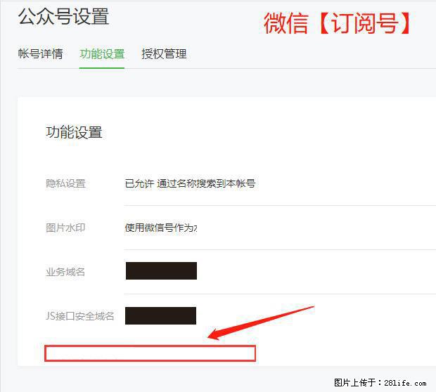 微信公众号设置-功能设置-为什么没有【网页授权域名】项？ - 生活百科 - 昭通生活社区 - 昭通28生活网 zt.28life.net