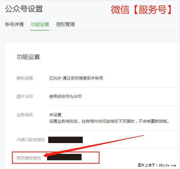 微信公众号设置-功能设置-为什么没有【网页授权域名】项？ - 生活百科 - 昭通生活社区 - 昭通28生活网 zt.28life.net