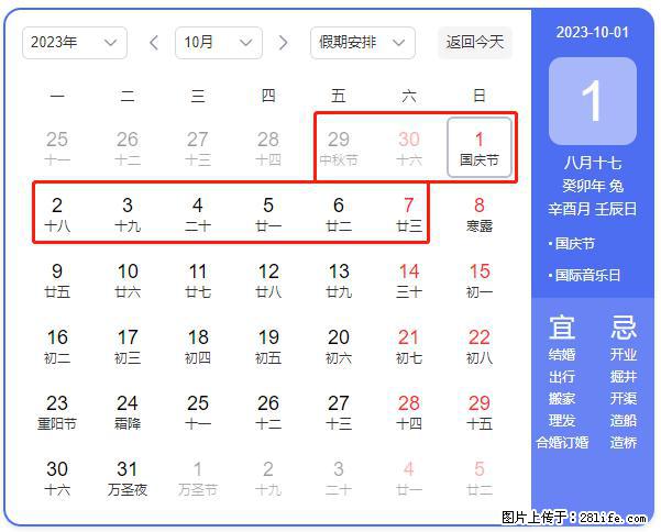 好消息，2023年中秋节与国庆节假期重合在一起，有望连休9天？？？ - 灌水专区 - 昭通生活社区 - 昭通28生活网 zt.28life.net