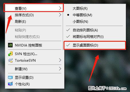 电脑桌面 的图标不见了 怎么设置回来？ - 生活百科 - 昭通生活社区 - 昭通28生活网 zt.28life.net