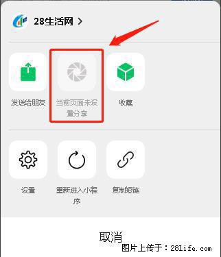 微信小程序【分享到朋友圈】灰色不能点击解决方法，分享到朋友圈源码 - 生活百科 - 昭通生活社区 - 昭通28生活网 zt.28life.net