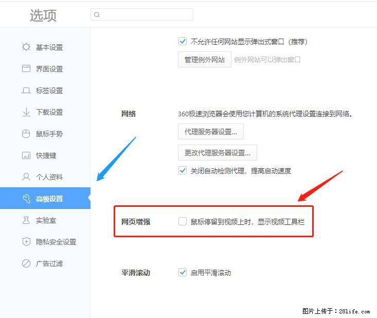 360极速浏览器 如何禁止提示“小窗口播放”？ - 生活百科 - 昭通生活社区 - 昭通28生活网 zt.28life.net