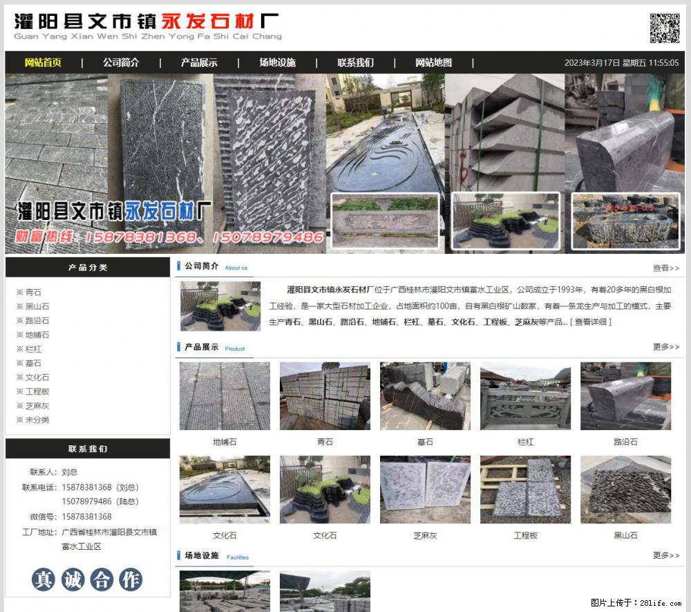 灌阳县文市镇永发石材厂 www.shicai89.com - 新手上路 - 昭通生活社区 - 昭通28生活网 zt.28life.net