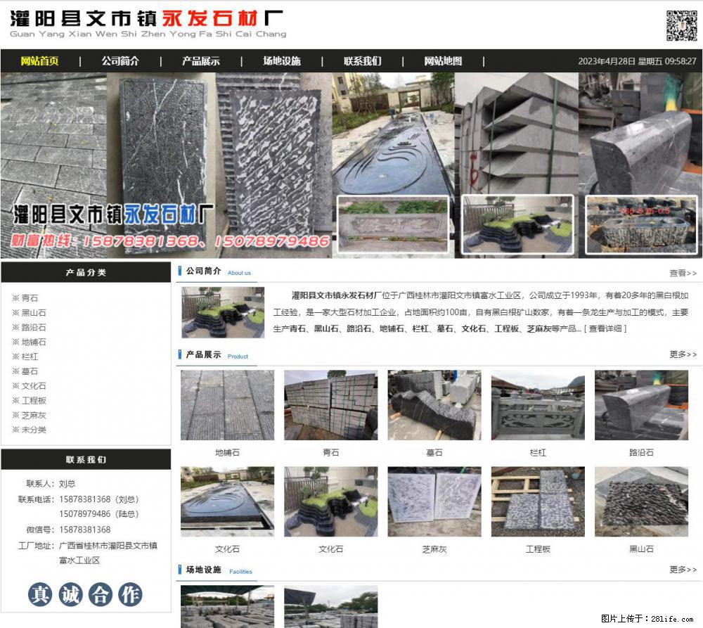 墓石 - 灌阳县文市镇永发石材厂 www.shicai89.com - 综合信息 - 其他综合 - 昭通分类信息 - 昭通28生活网 zt.28life.net