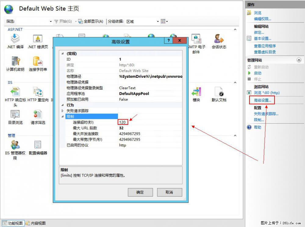 IIS7上传大文件报错：未显示页面，因为请求实体过大，HPPT状态码为413错误。 - 生活百科 - 昭通生活社区 - 昭通28生活网 zt.28life.net