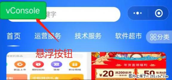微信小程序正式版左上角出现vConsole按钮，如何去掉？ - 生活百科 - 昭通生活社区 - 昭通28生活网 zt.28life.net
