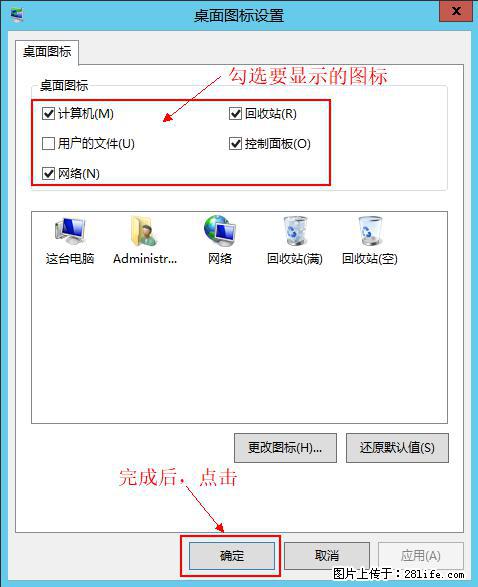 Windows 2012 r2 中如何显示或隐藏桌面图标 - 生活百科 - 昭通生活社区 - 昭通28生活网 zt.28life.net