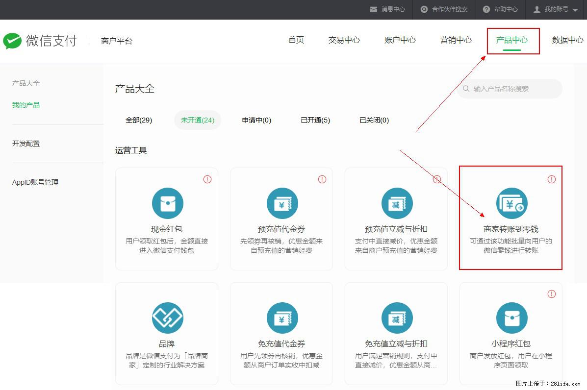微信小程序开发，如何实现提现到用户微信钱包？ - 生活百科 - 昭通生活社区 - 昭通28生活网 zt.28life.net