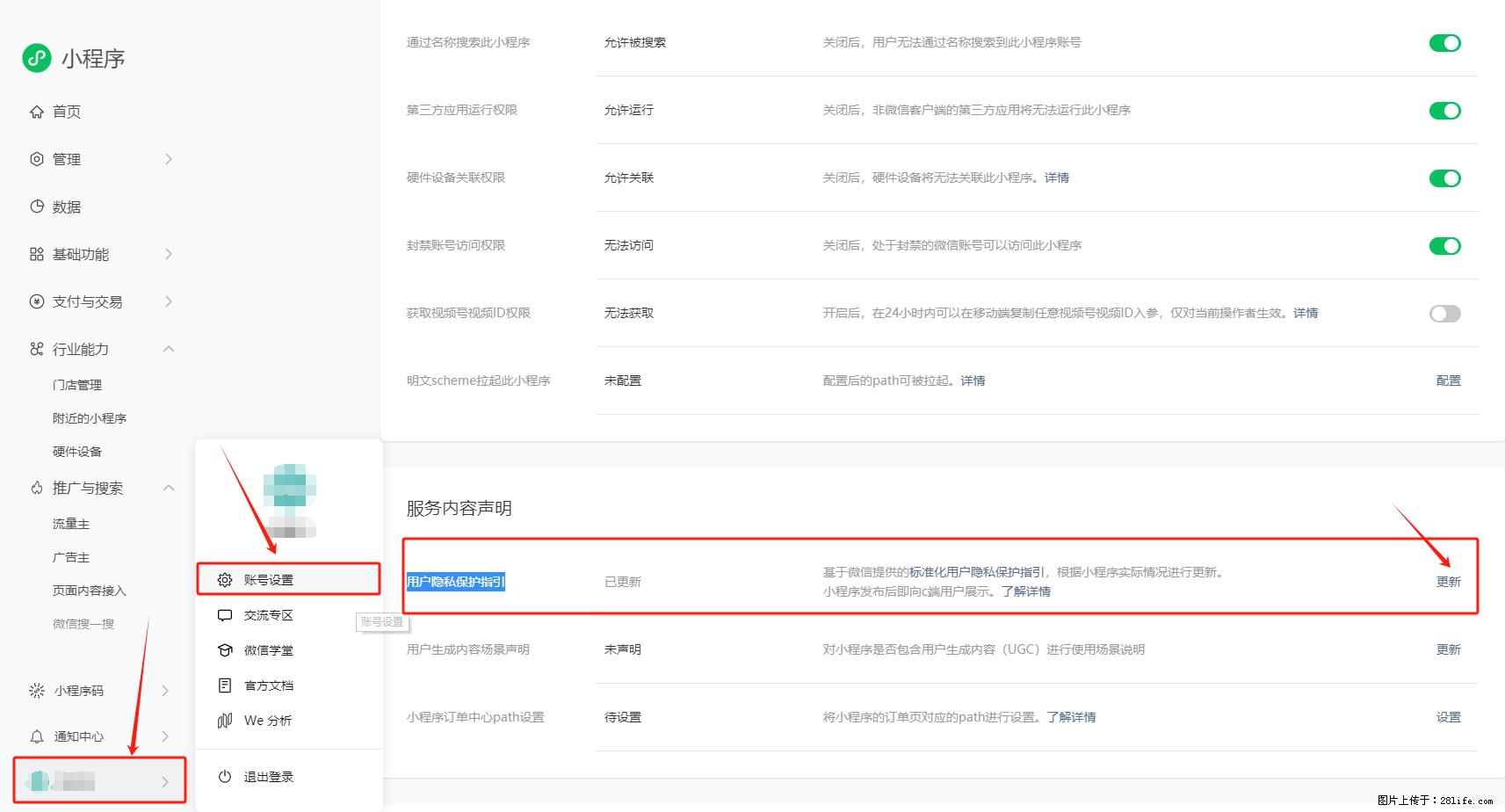 微信小程序，在哪里设置【用户隐私保护指引】？ - 生活百科 - 昭通生活社区 - 昭通28生活网 zt.28life.net