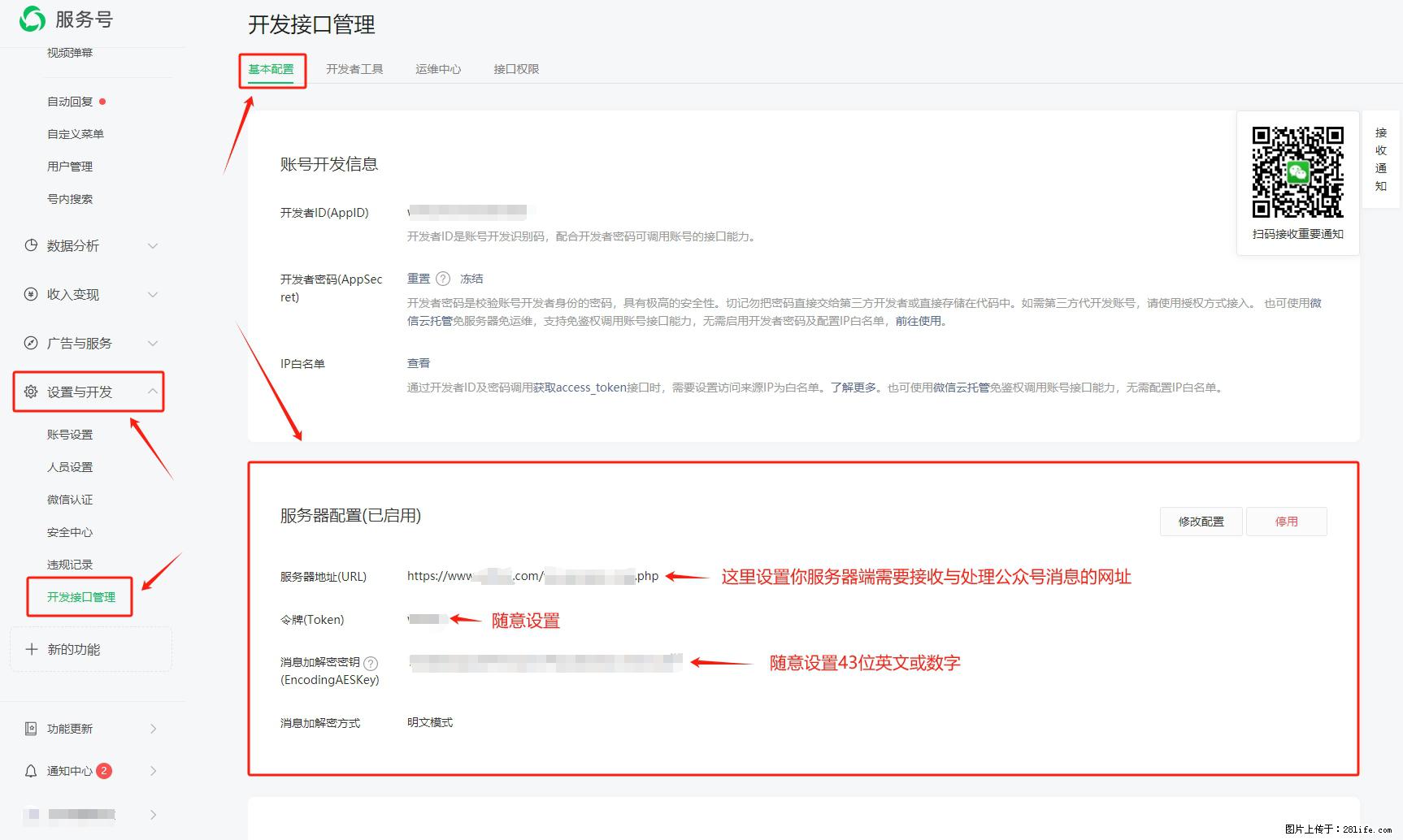 微信公众号机器人如何开发？服务器端以PHP为例 - 生活百科 - 昭通生活社区 - 昭通28生活网 zt.28life.net