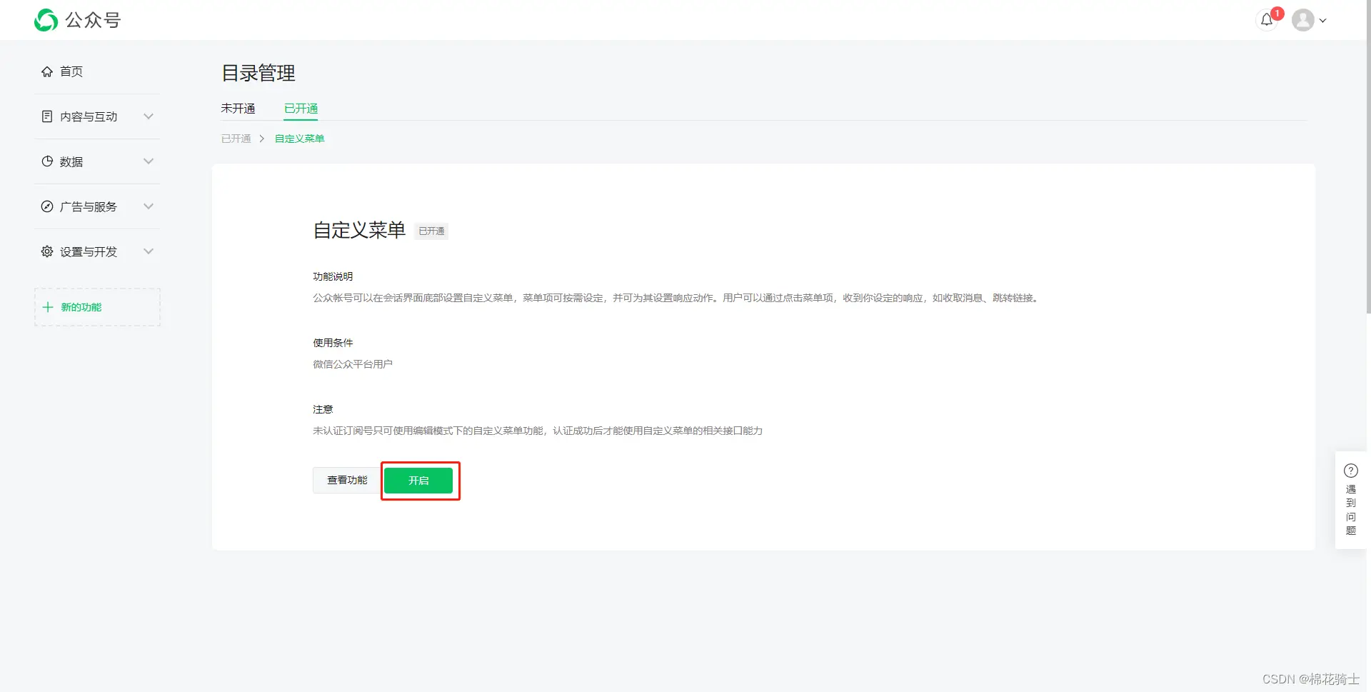 微信公众号自定义菜单如何与服务器配置同时启用 - 生活百科 - 昭通生活社区 - 昭通28生活网 zt.28life.net