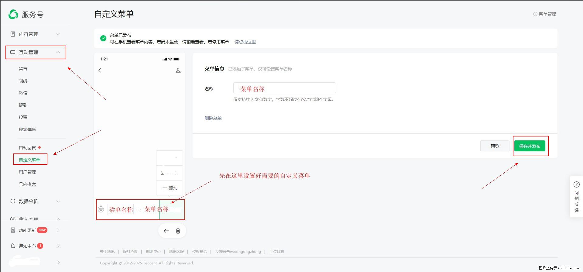 微信公众号自定义菜单如何与服务器配置同时启用 - 生活百科 - 昭通生活社区 - 昭通28生活网 zt.28life.net