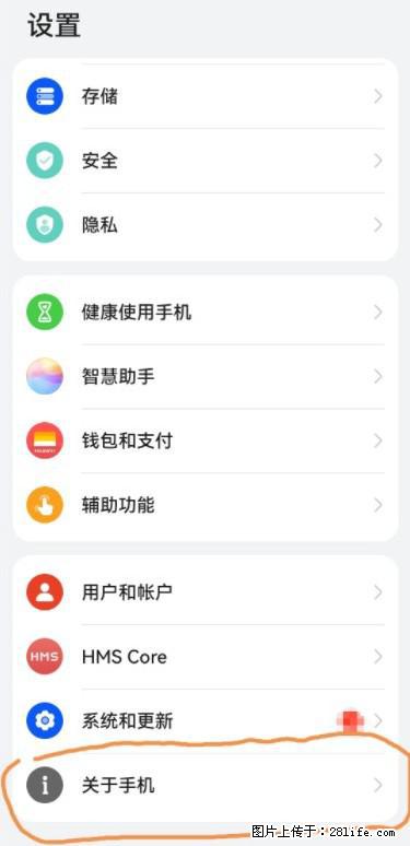 华为手机Mate30 如何开启开发者选项？ - 生活百科 - 昭通生活社区 - 昭通28生活网 zt.28life.net