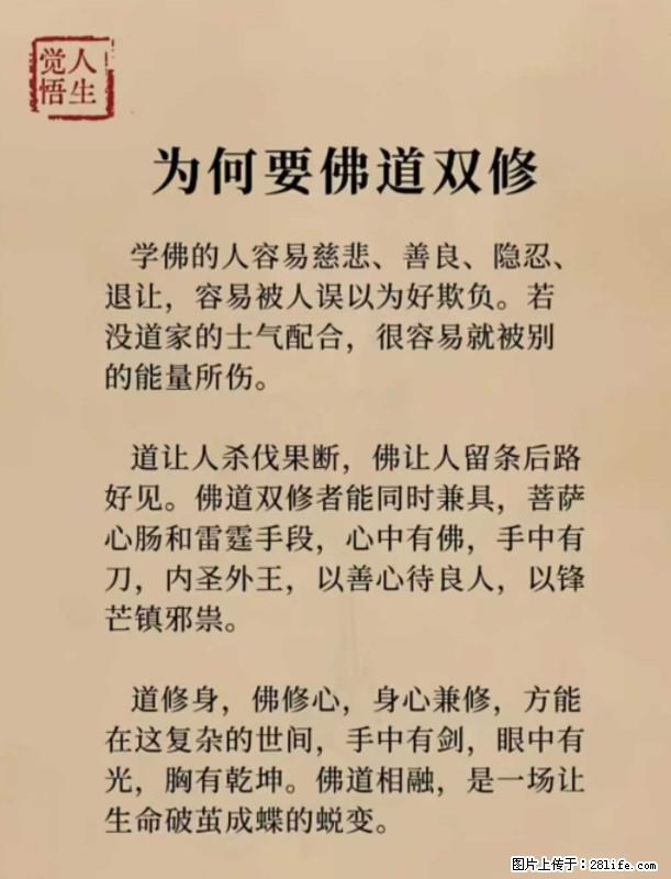 【觉悟人生】为何要佛道双修？ - 灌水专区 - 昭通生活社区 - 昭通28生活网 zt.28life.net