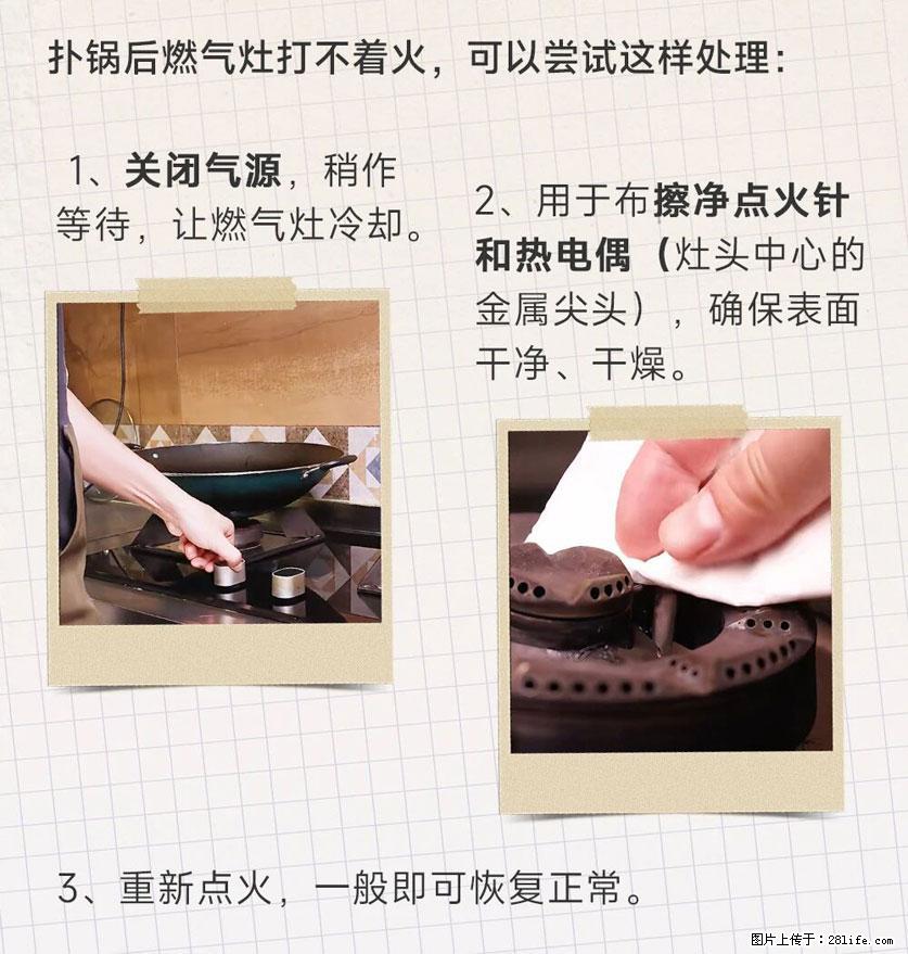煲汤煮面时，溢锅了，清理干净后，燃气灶却一直点不着火怎么办？ - 家居生活 - 昭通生活社区 - 昭通28生活网 zt.28life.net