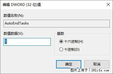 电脑windows10如何设置关机时自动结束任务快速关机 - 生活百科 - 昭通生活社区 - 昭通28生活网 zt.28life.net