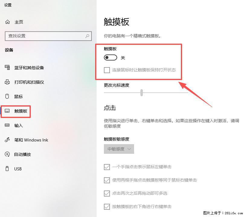 笔记本电脑win10如何禁用鼠标触摸板 - 生活百科 - 昭通生活社区 - 昭通28生活网 zt.28life.net