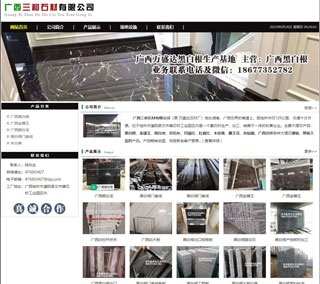 广西三和石材有限公司 shicai6.julong5.com - 昭通28生活网 zt.28life.net