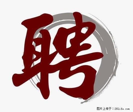 招聘照顾老人的阿姨 - 职场交流 - 昭通生活社区 - 昭通28生活网 zt.28life.net