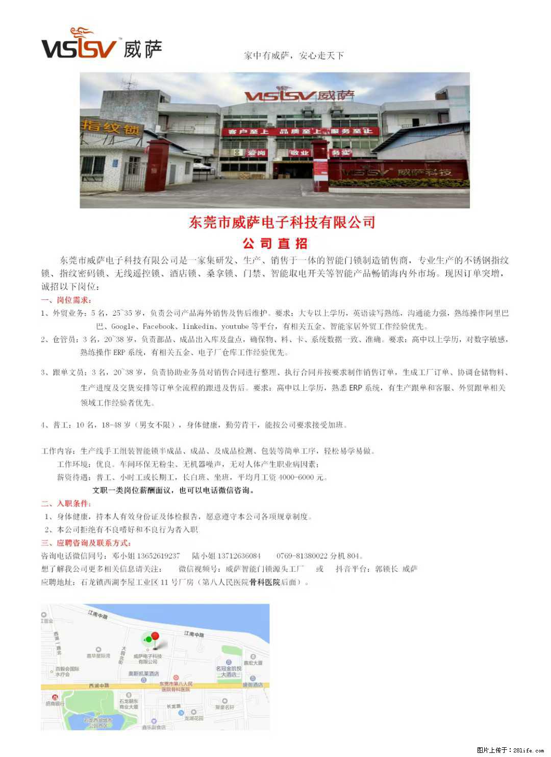 【东莞市威萨电子科技有限公司】公司直招：外贸业务、仓管员、跟单文员、普工 - 职场交流 - 昭通生活社区 - 昭通28生活网 zt.28life.net