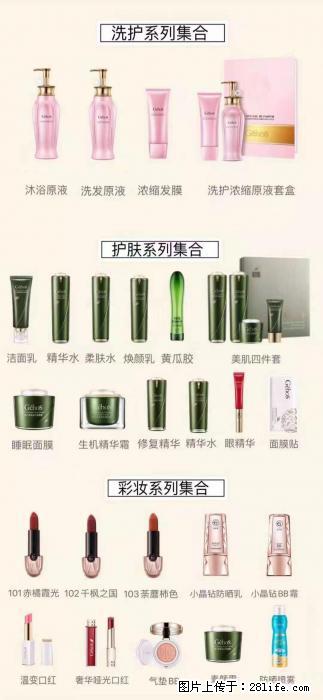 【姬存希】护肤、洗护、彩妆 - 其他广告 - 广告专区 - 昭通分类信息 - 昭通28生活网 zt.28life.net