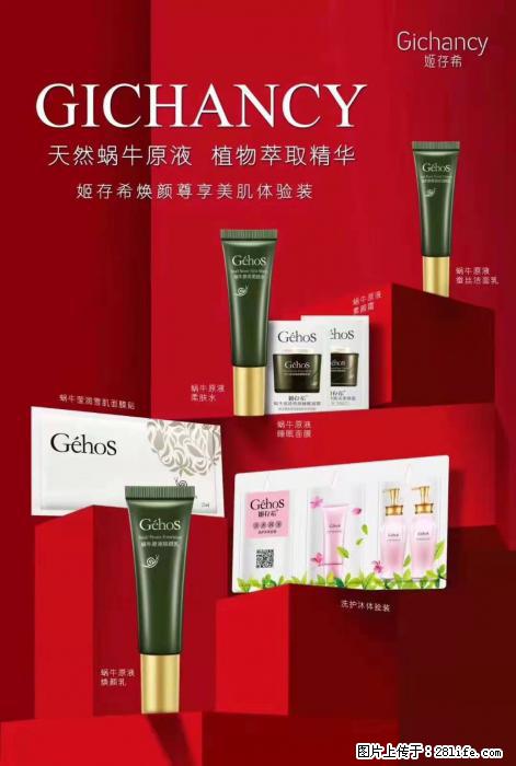 【姬存希】天然蜗牛原液，植物萃取精华 - 生活日用品 - 居家生活 - 昭通分类信息 - 昭通28生活网 zt.28life.net