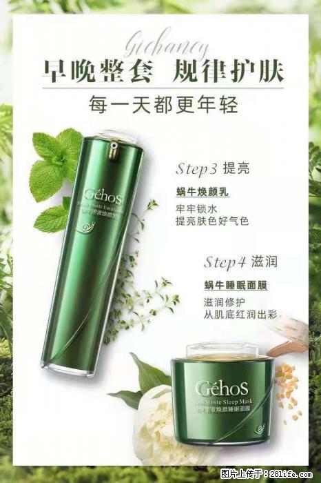 【姬存希】蜗牛四件套，清洁、补水、滋养、锁水，周全养肤 - 其他广告 - 广告专区 - 昭通分类信息 - 昭通28生活网 zt.28life.net