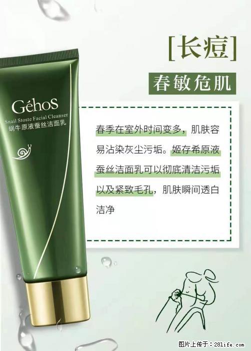长痘？瘙痒？干燥？泛红？让【姬存希】来治愈你 - 生活百科 - 昭通生活社区 - 昭通28生活网 zt.28life.net