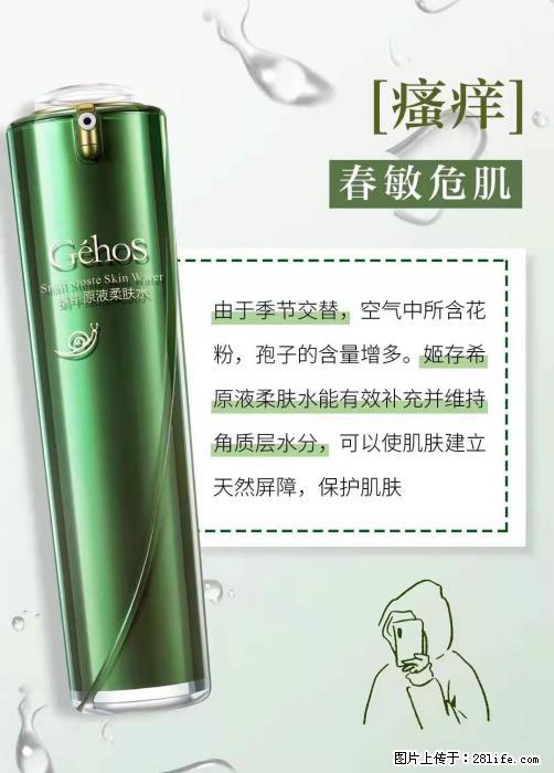 长痘？瘙痒？干燥？泛红？让【姬存希】来治愈你 - 生活百科 - 昭通生活社区 - 昭通28生活网 zt.28life.net