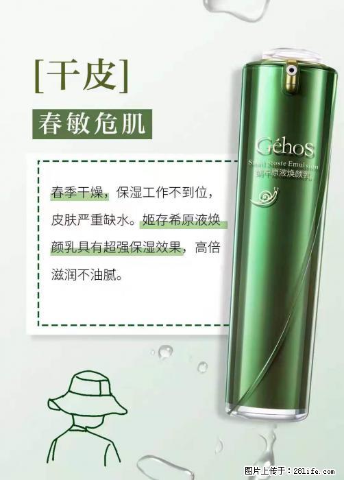 长痘？瘙痒？干燥？泛红？让【姬存希】来治愈你 - 生活百科 - 昭通生活社区 - 昭通28生活网 zt.28life.net