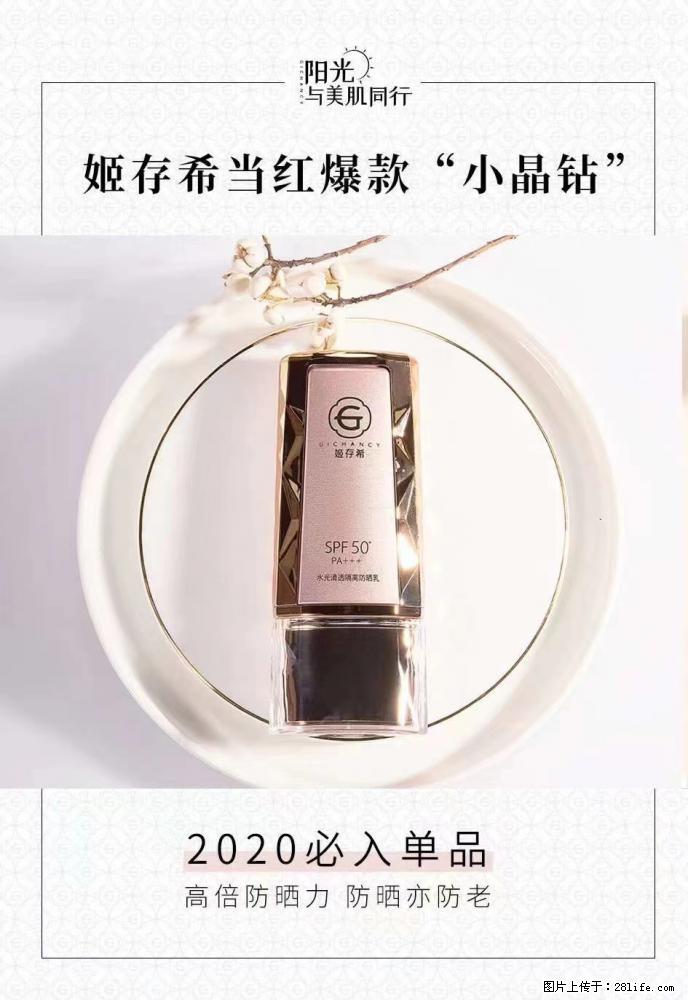 【姬存希】小晶钻防晒乳 五一爆款好物分享，让你畅享小长假 - 游山玩水 - 昭通生活社区 - 昭通28生活网 zt.28life.net