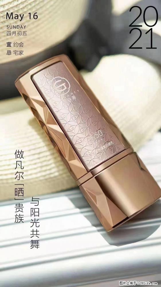 做凡尔“晒”贵族  姬存希晶钻防晒乳，与阳光共舞。 - 新手上路 - 昭通生活社区 - 昭通28生活网 zt.28life.net