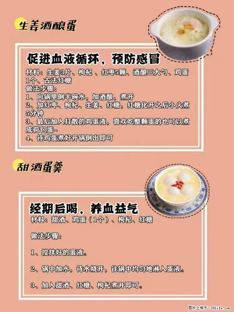 适合女生的12道养生食谱，吃出好气色。 - 新手上路 - 昭通生活社区 - 昭通28生活网 zt.28life.net