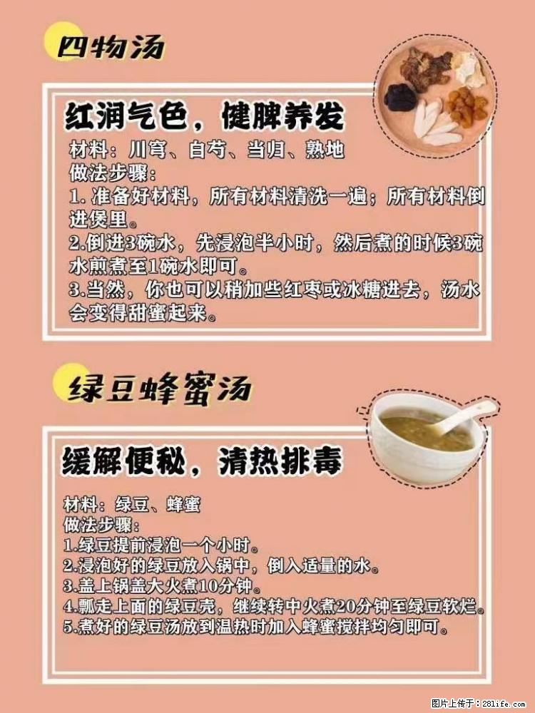 适合女生的12道养生食谱，吃出好气色。 - 新手上路 - 昭通生活社区 - 昭通28生活网 zt.28life.net