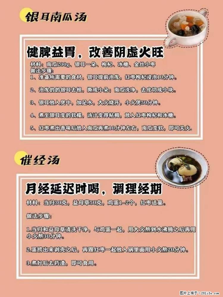 适合女生的12道养生食谱，吃出好气色。 - 新手上路 - 昭通生活社区 - 昭通28生活网 zt.28life.net