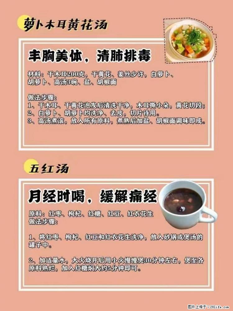 适合女生的12道养生食谱，吃出好气色。 - 新手上路 - 昭通生活社区 - 昭通28生活网 zt.28life.net