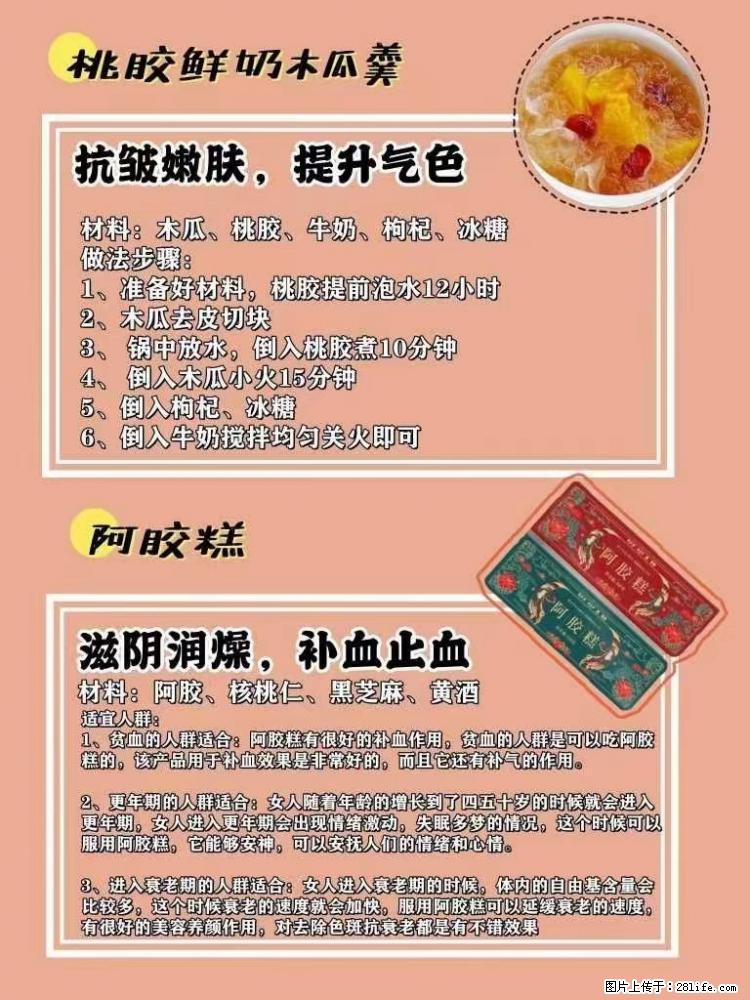 适合女生的12道养生食谱，吃出好气色。 - 新手上路 - 昭通生活社区 - 昭通28生活网 zt.28life.net